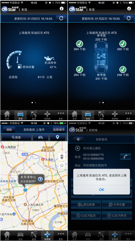 安吉星手机app用及操作说明 安吉星OnStar手机端app在ATS上的体验