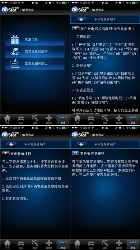 安吉星手机app用及操作说明 安吉星OnStar手机端app在ATS上的体验