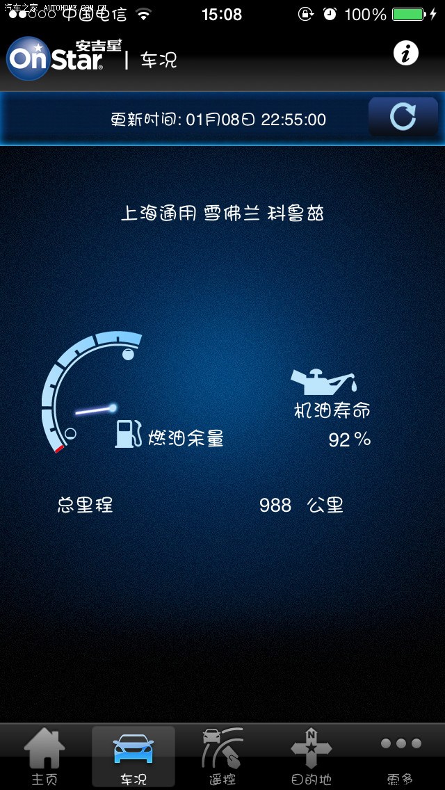 安吉星手机app用及操作说明 安吉星OnStar手机端app在ATS上的体验