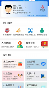 宜宾人社app v4.03.000