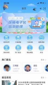 医博士ios版 v5.2.50