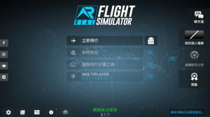 真实飞行模拟器中文版 v3.1.7