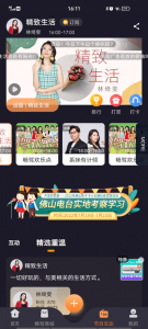 佛山电台畅驾app v6.0.23