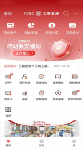 香港工银亚洲银行app v9.1.5.0