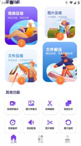 快压缩app v30