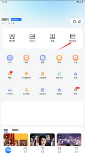 天府通app v9.3.0