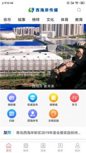 西海岸传媒app v0.1.3