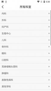 北京医院挂号预约统一平台APP v5.3.0