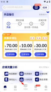 抖东家企业版 v2.2.5