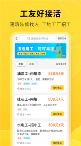 叮叮易建app v3.7.5