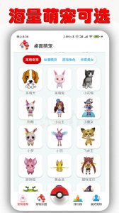 桌面萌宠app v1.9.0