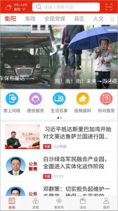 掌上衡阳推广客户端 v4.3.00