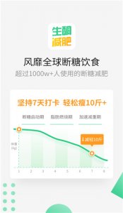 生酮减肥app v4.3.4