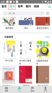 职工书屋app v5.0.6